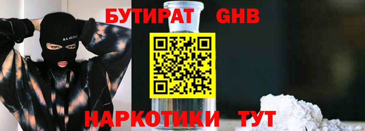 Дедовск  БУТИРАТ GHB  Вход с VPN 