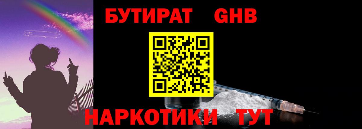 БУТИРАТ Butirat Дедовск