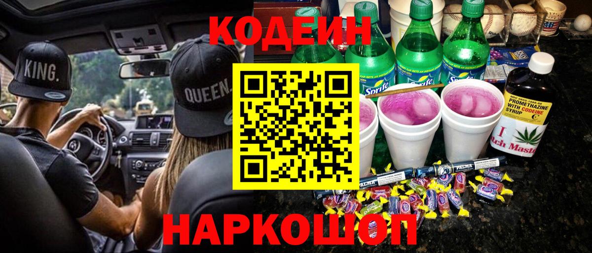 Кодеин Purple Drank  цена   Дедовск  Вход с VPN  Кодеин напиток Lean (лин) 