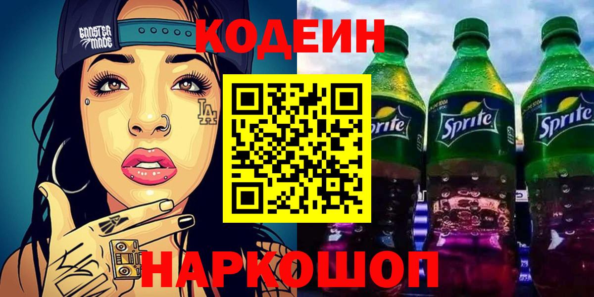 Кодеиновый сироп Lean напиток Lean (лин) Дедовск