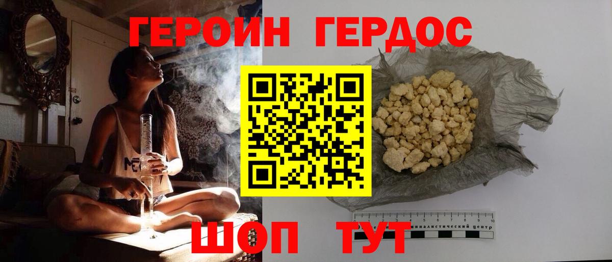 Героин  Героин афганец  Вход с VPN  Дедовск 