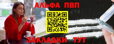 альфа пвп Краснокаменск