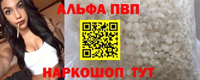 альфа пвп Краснокаменск